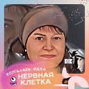 Зульфия Шакирова