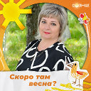 Ирина Семенова ( Бобровникова)