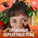 Валентина Мартынюк