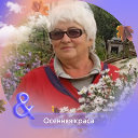 Валентина Додонова Антонюк