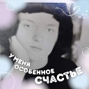 Валентина Нефедова