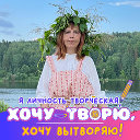 Юлия Чистякова