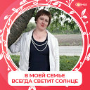 Валентина  Шемякова (Копылова)