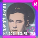 валентин николаев