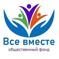 Фонд Все