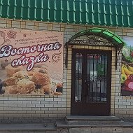 Восточная Сказка