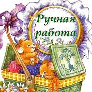 Сувениры Ручной