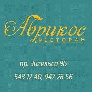 Ресторан Абрикос