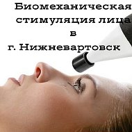 Биомеханическая Стимуляция