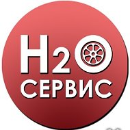 H2o Сервис