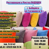 Подушка Реставрация