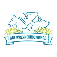 Алтайский Животновод