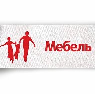 Мебель Стиль