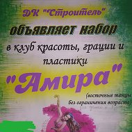 ))) Амира