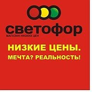 Магазин Светофор