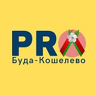 Pro Буда-кошелево