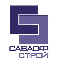 Саваоф-строй Строительная