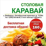 Столовая Каравай