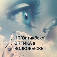 Оптиквеко Волковыск