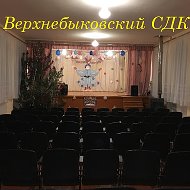 Верхнебыковский Сдк