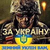 Украинец Украина