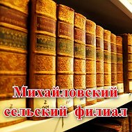 Михайловский Сельский