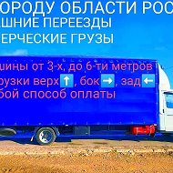 Грузоперевозки Газель