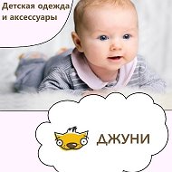 Детская Одежда