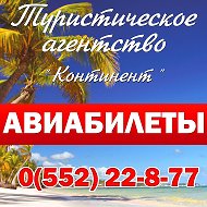 Туристическое Агентство