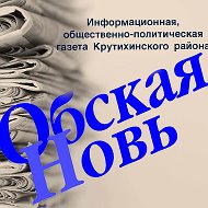 Обская Новь