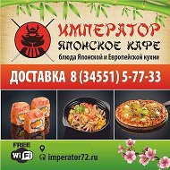 Император Суши