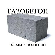 Газобетон Иркутск