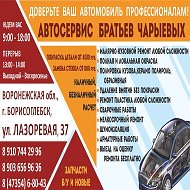 Автосервис Братьев