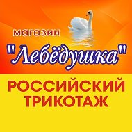 Артпостель Трикотаж