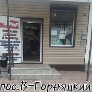 Магазин В-горняцкий🌷универсаль