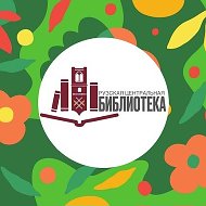 Библиотека Рузская