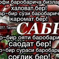 Мурод Исмоилов