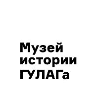 Музей Истории