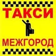 Такси Ангарск-