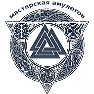 Рунные Амулеты