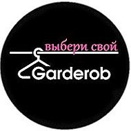 Сп Garderob