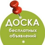 Доска Бесплатных