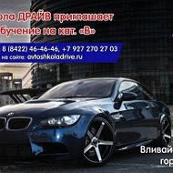 Автошкола Драйв