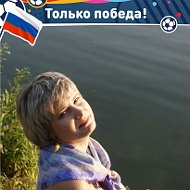 Татьяна Наплёкова