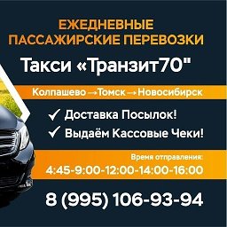 транзит такси адамовка