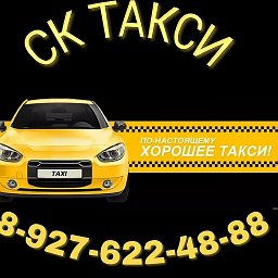 ск такси базарный