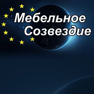 Мебельное Созвездие