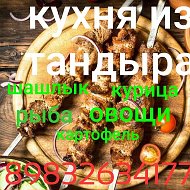 Кухня Из