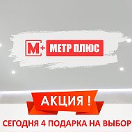 Метр Плюс