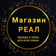 Магазин Реал